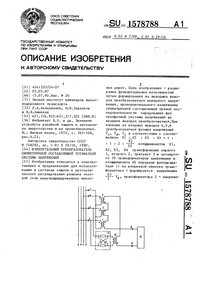 Измерительный преобразователь симметричной составляющей трехфазной системы направлений (патент 1578788)
