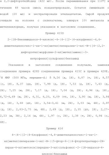 Селективные к bcl-2 агенты, вызывающие апоптоз, для лечения рака и иммунных заболеваний (патент 2497822)