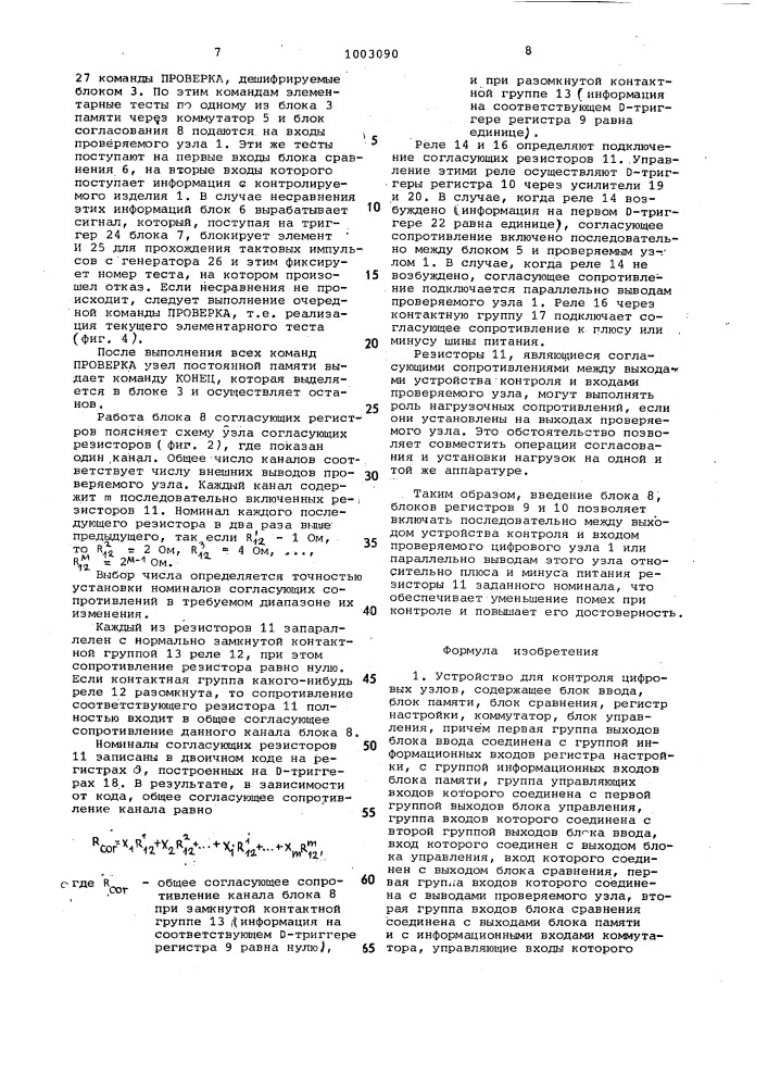 Устройство для контроля цифровых узлов (патент 1003090)