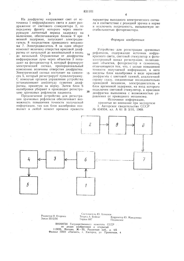 Устройство для регистрации зрачковыхрефлексов (патент 831101)