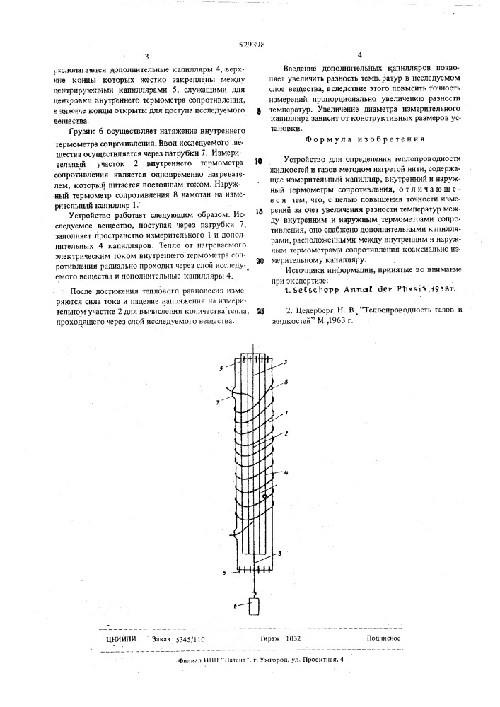 Устройство для определения теплопроводности жидкостей и газов (патент 529398)