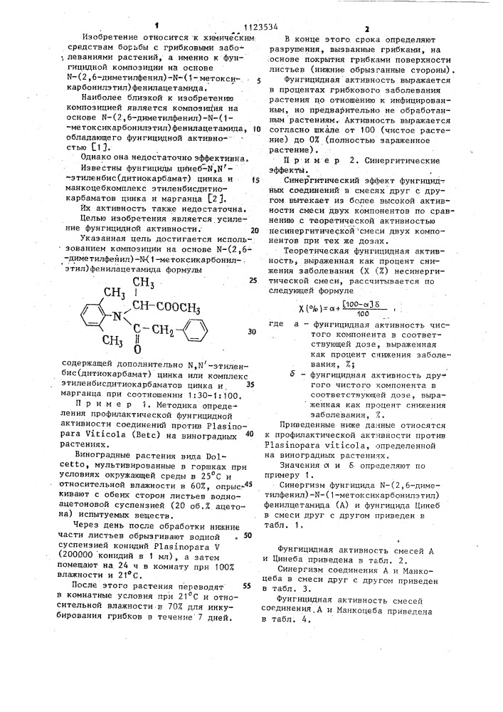 Фунгицидная композиция (патент 1123534)