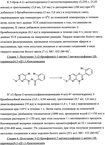 Диазинопиримидины и фармацевтическая композиция, содержащая их (патент 2340618)