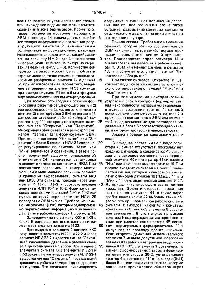 Система для регулирования давления (патент 1674074)