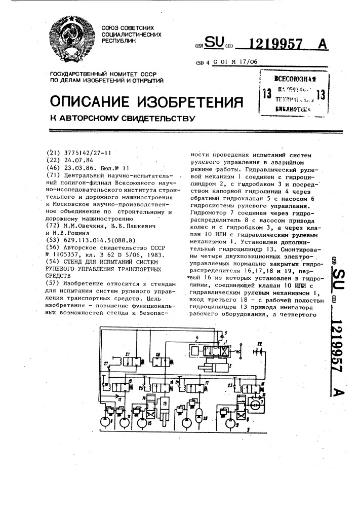 Стенд для испытаний систем рулевого управления транспортных средств (патент 1219957)