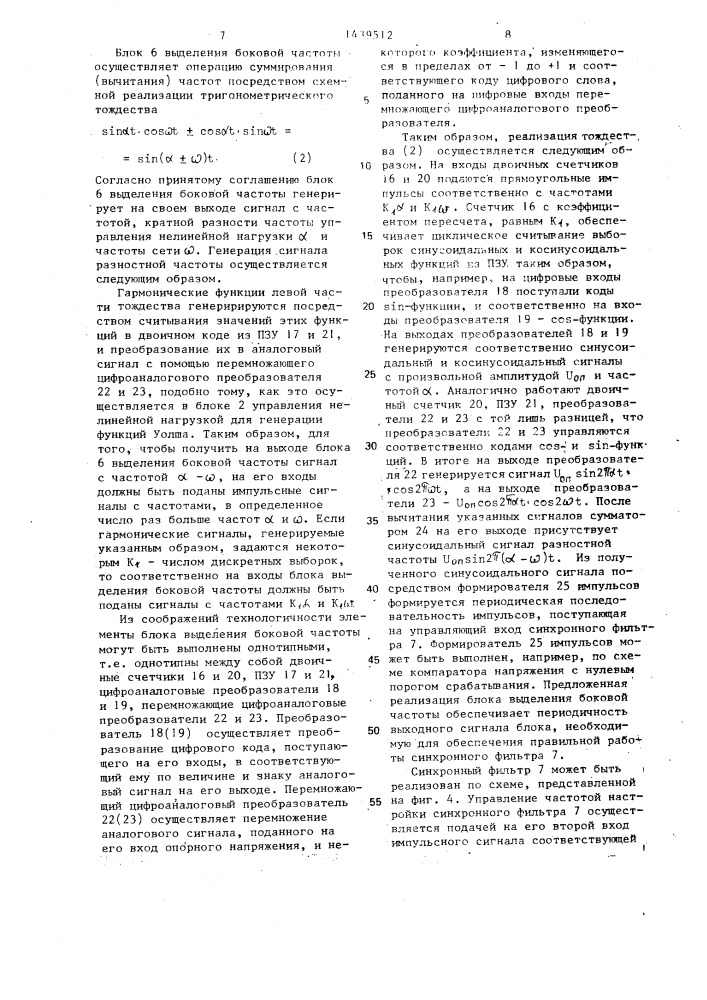 Устройство для измерения частотной характеристики входного сопротивления промышленной электрической сети (патент 1439512)