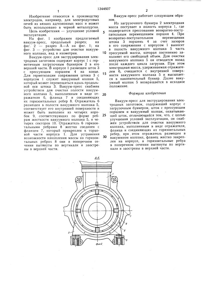 Вакуум-пресс для экструдирования электродных заготовок (патент 1344607)