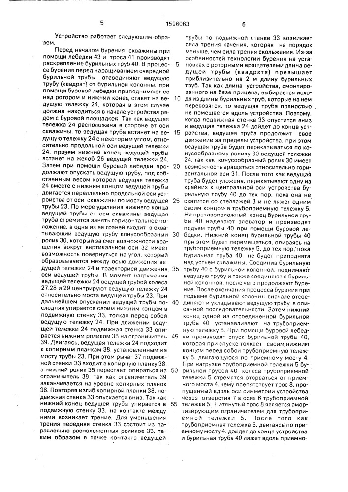 Устройство для укладки и подачи бурильных труб (патент 1596063)