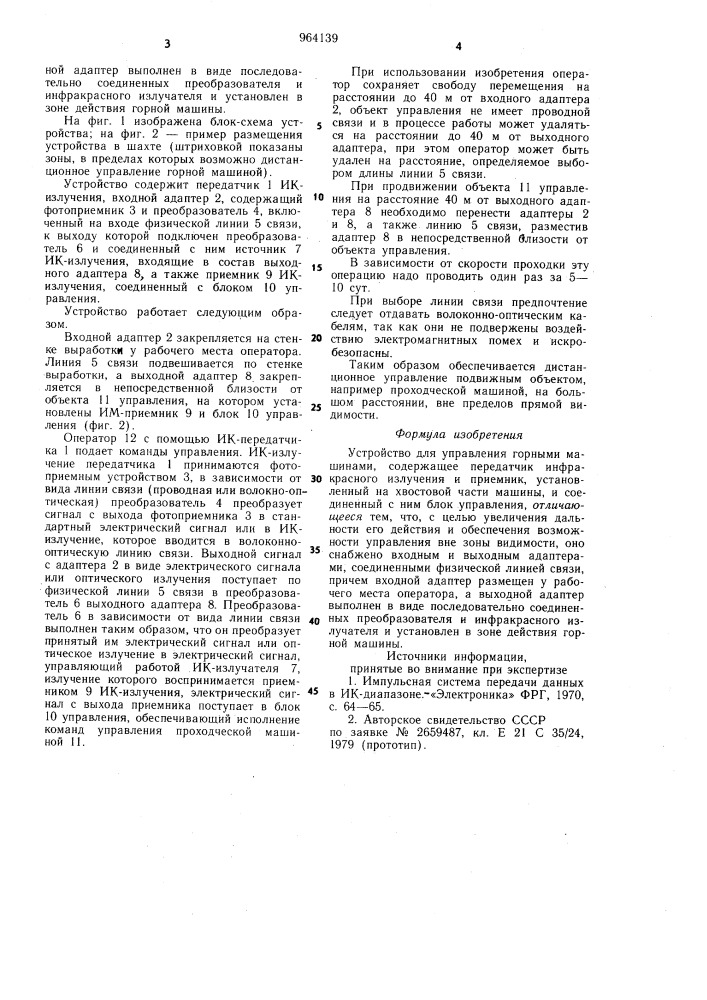 Устройство для управления горными машинами (патент 964139)