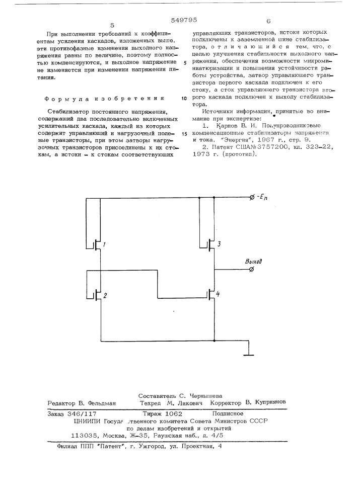 Стабилизатор постоянного напряжения (патент 549795)