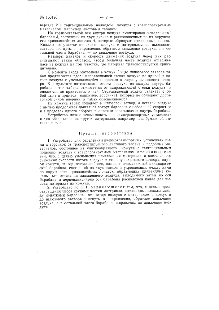 Патент ссср  153196 (патент 153196)