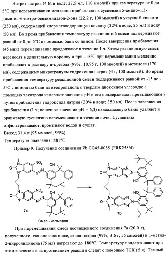 Бензотриазоловые уф-поглотители, обладающие смещенным в длинноволновую сторону спектром поглощения, и их применение (патент 2455305)