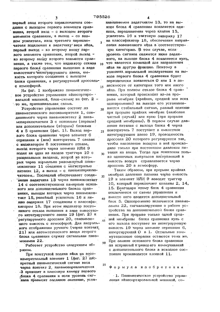 Пневматическое устройство управленияяйцесортировальной машиной (патент 795526)
