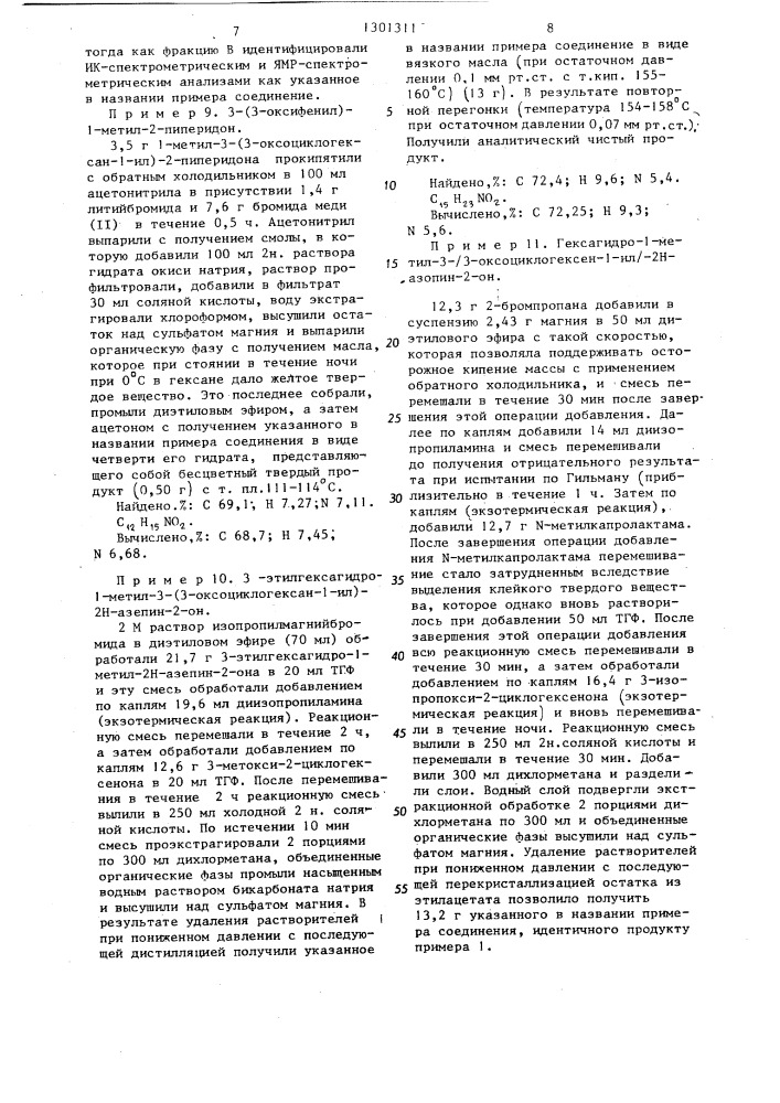 Способ получения производных гексагидроазепина или пиперидина, или пирролидина (его варианты) (патент 1301311)