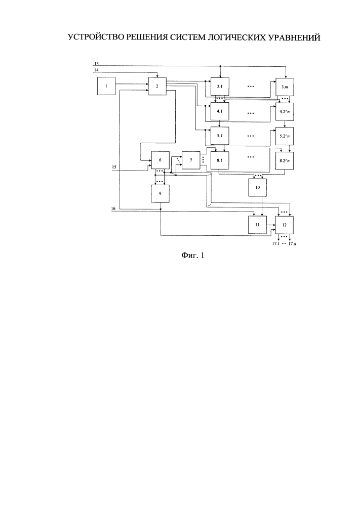 Устройство решения систем логических уравнений (патент 2654137)