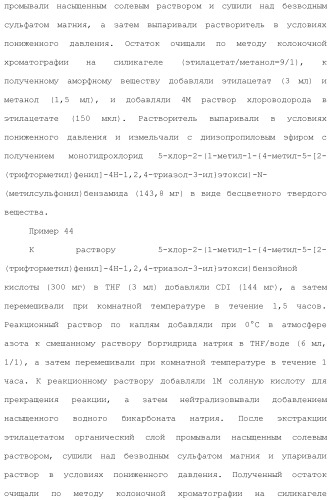 Производное триазола или его соль (патент 2501791)