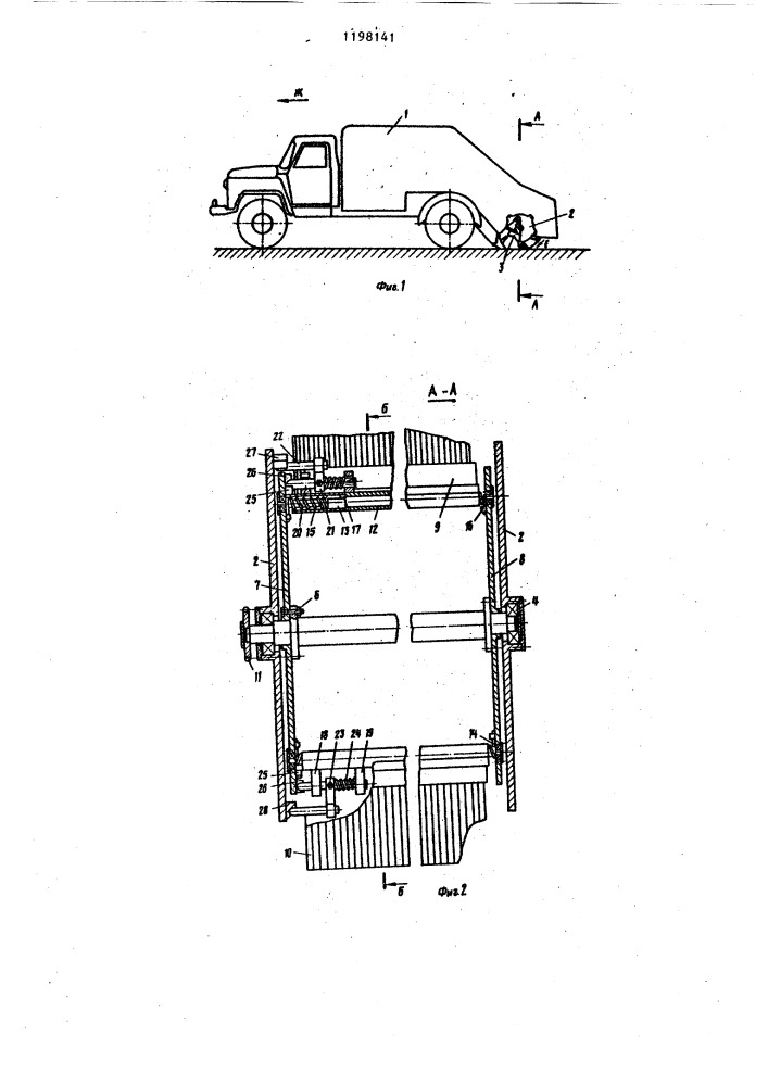 Рабочий орган подметально-уборочной машины (патент 1198141)