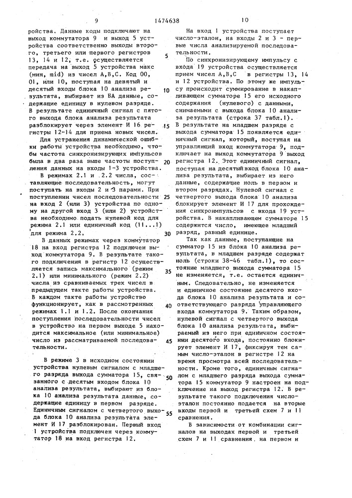Устройство для обработки информации (патент 1474638)