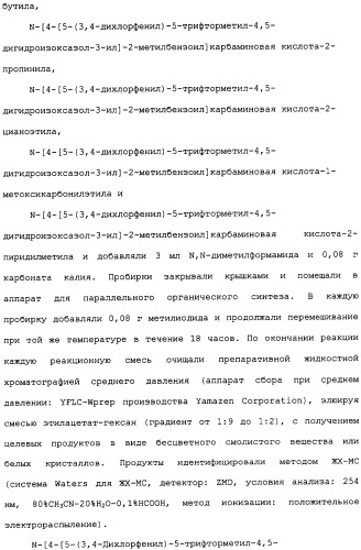 Производное изоксазолинзамещенного бензамида и пестицид (патент 2435762)