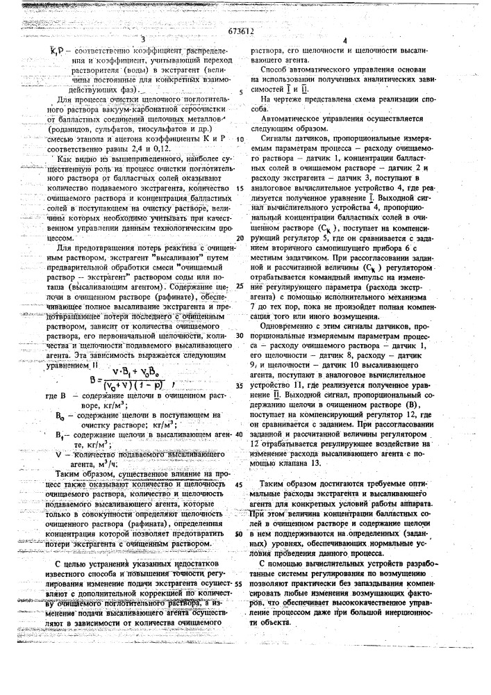 Способ автоматического управления процессом очистки щелочного поглотительного раствора от балластных солей (патент 673612)