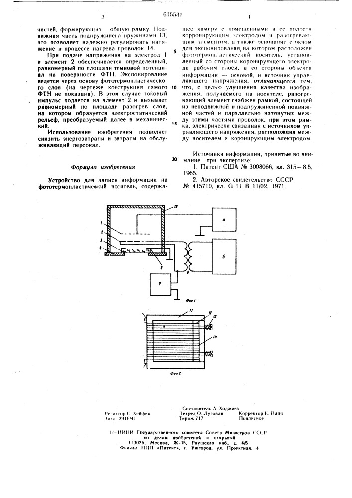 Устройство для записи информации на фототермопластический носитель (патент 615531)