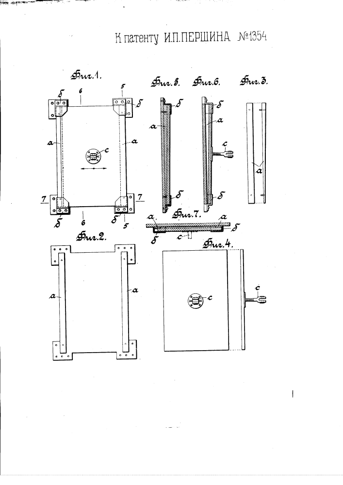Аппарат для рушки кедровых орехов (кедрорушка) (патент 1354)
