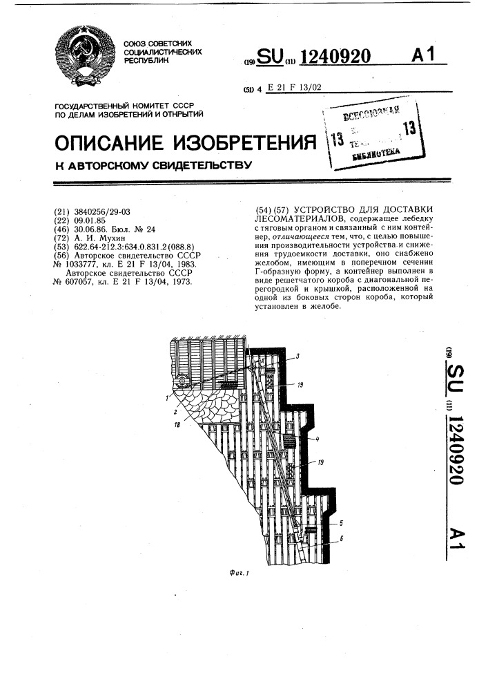 Устройство для доставки лесоматериалов (патент 1240920)