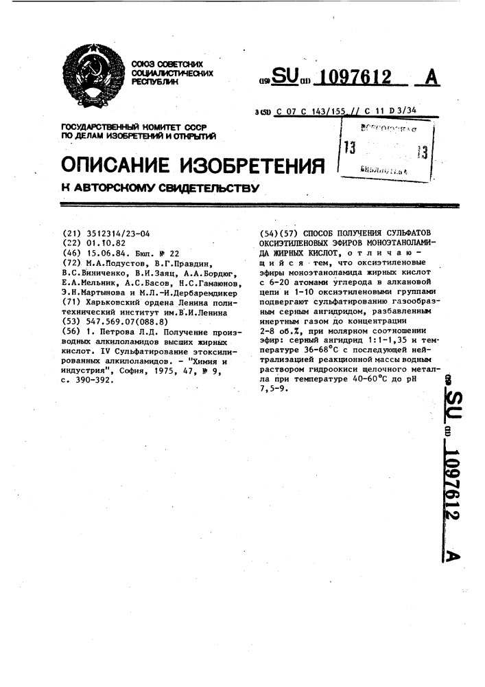 Способ получения сульфатов оксиэтиленовых эфиров моноэтаноламида жирных кислот (патент 1097612)