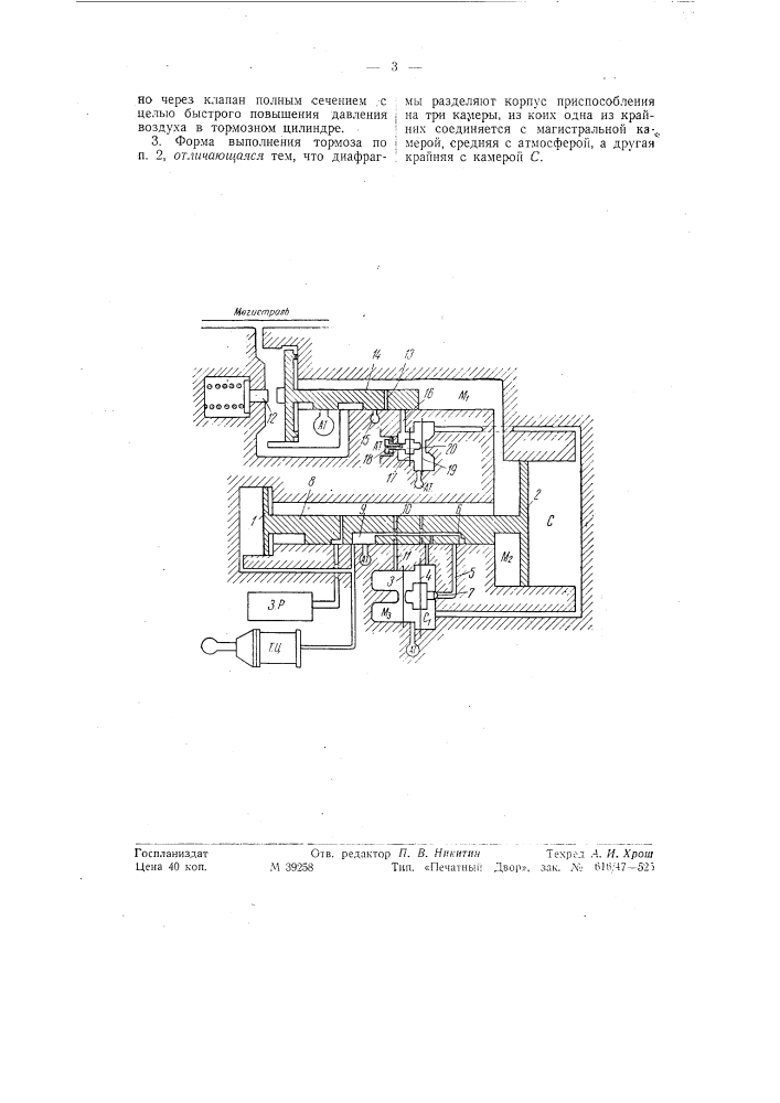 Прямодействующий автоматический тормоз (патент 58140)
