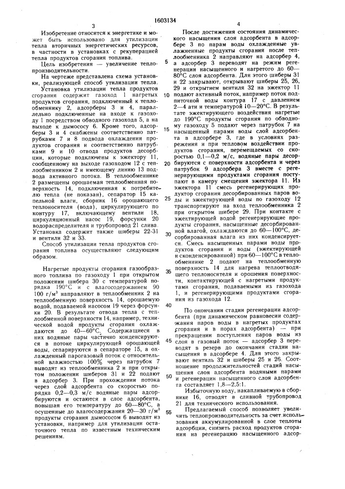 Способ утилизации тепла продуктов сгорания (патент 1603134)