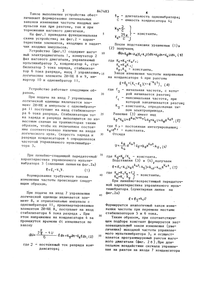 Устройство для управления шаговымдвигателем (патент 847483)