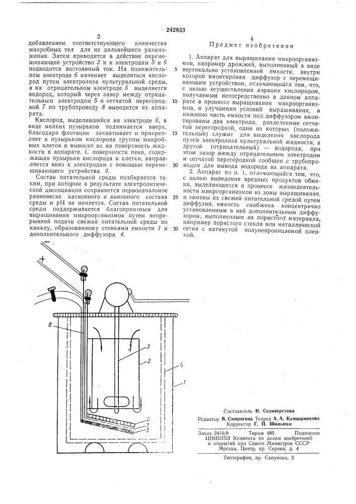 Патент ссср  242833 (патент 242833)