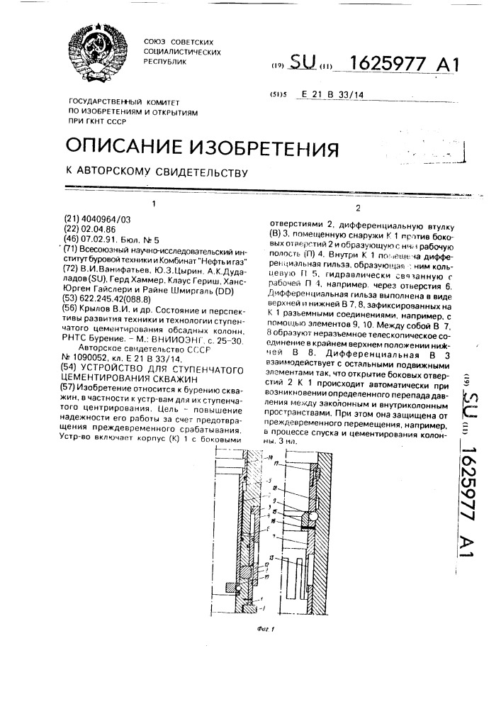 Устройство для ступенчатого цементирования скважин (патент 1625977)