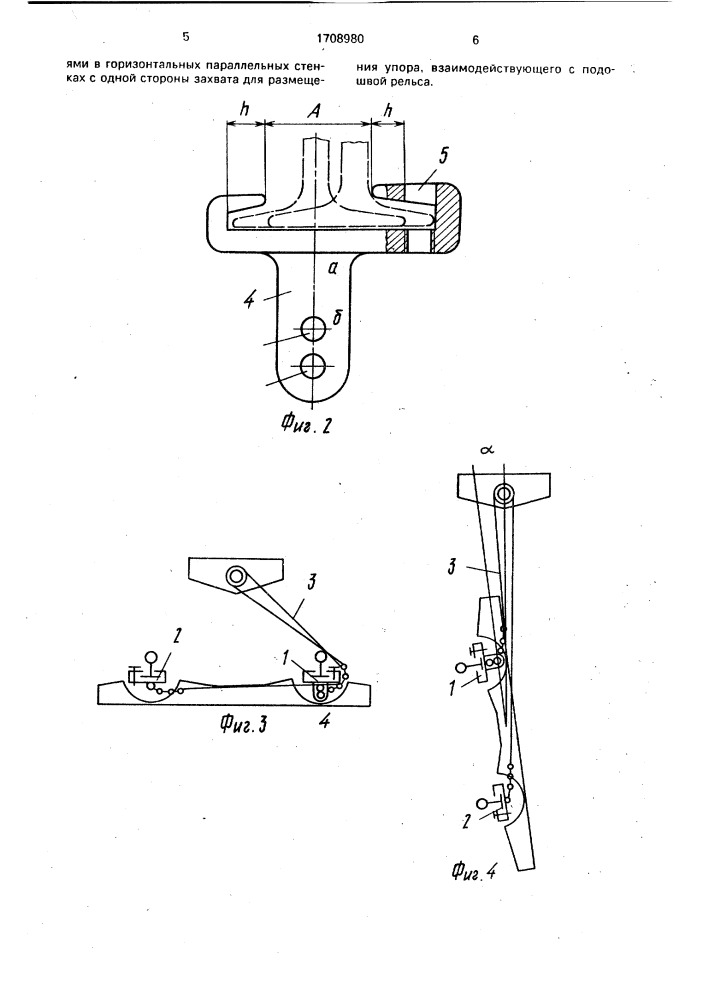 Устройство для кантовки звеньев рельсошпальной решетки (патент 1708980)