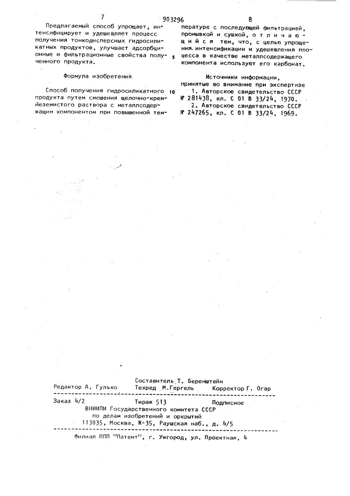 Способ получения гидросиликатного продукта (патент 903296)