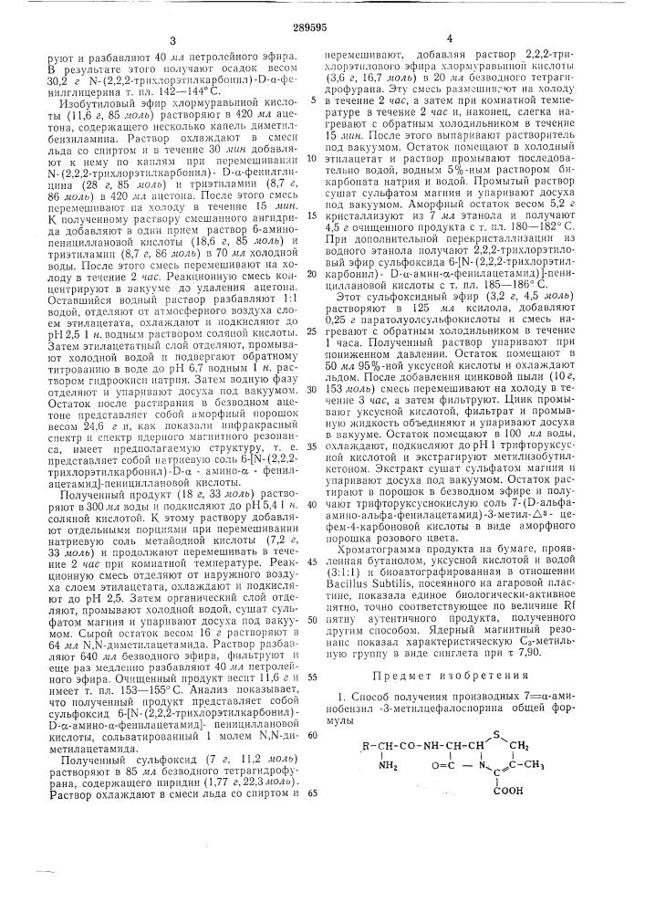 Патент ссср  289595 (патент 289595)