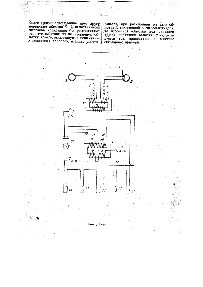 Устройство для сигнализации на переменном токе (патент 29391)