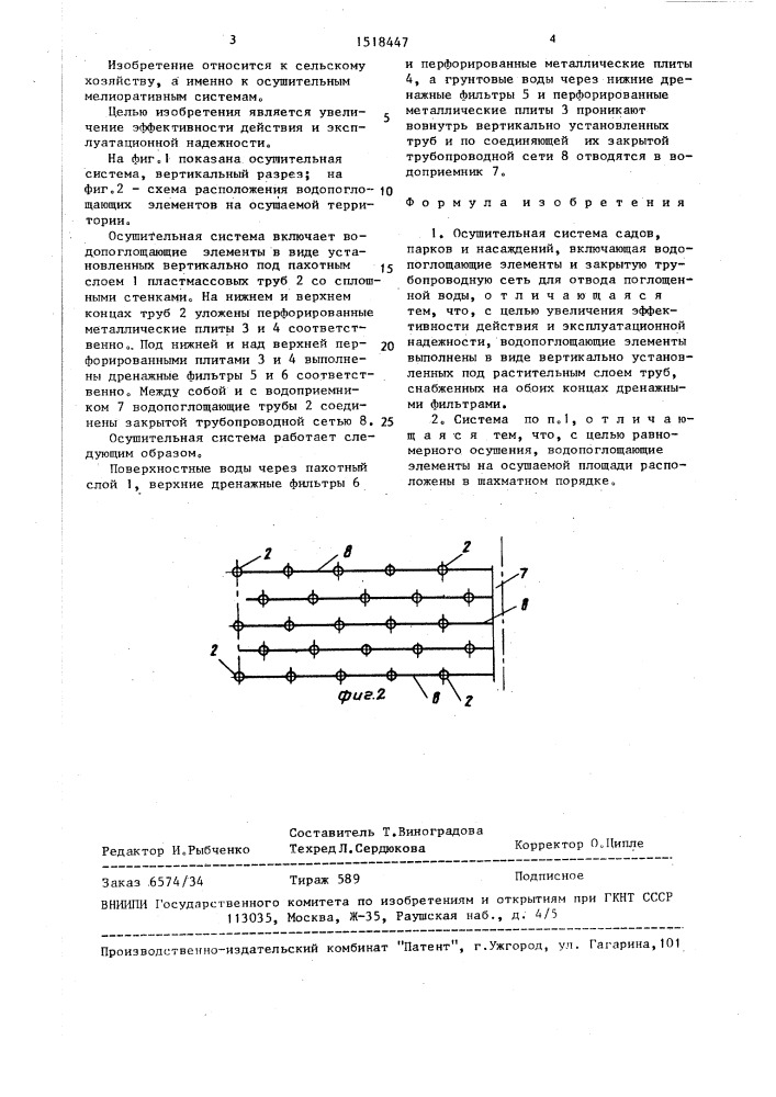 Осушительная система садов, парков и насаждений (патент 1518447)