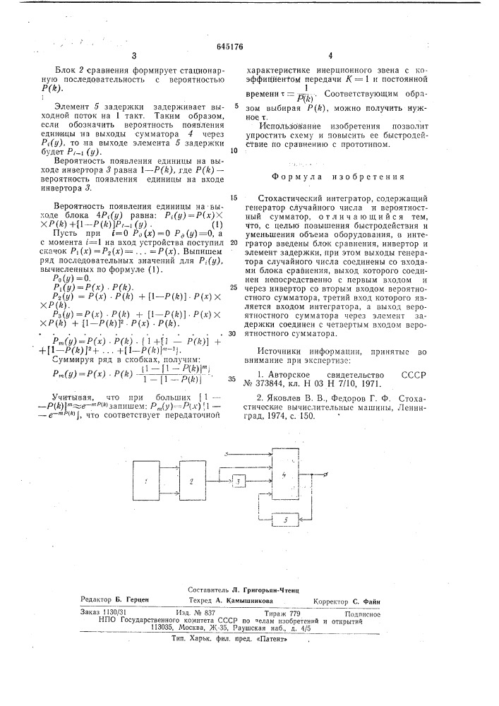 Стохастический интегратор (патент 645176)