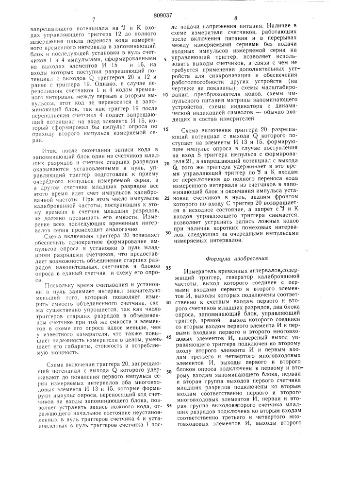 Измеритель временных интервалов (патент 809037)