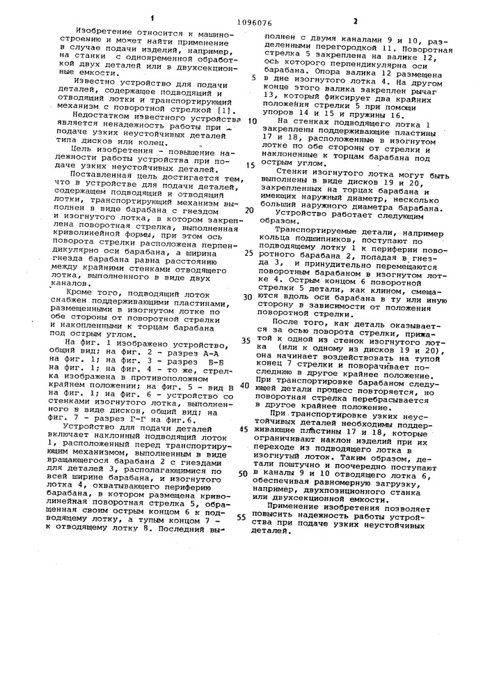 Устройство для подачи деталей (патент 1096076)