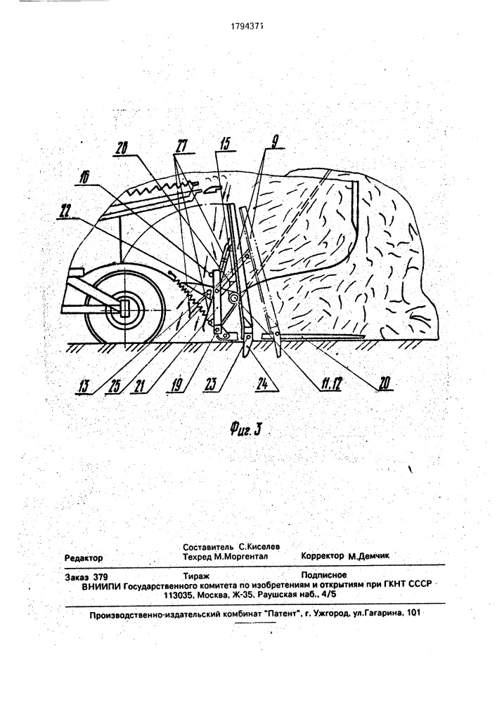 Копнитель зерноуборочного комбайна (патент 1794371)