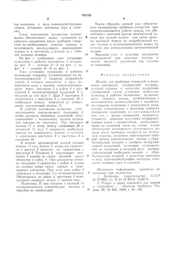 Штамп для пробивки отверстий в полосовом материале (патент 743756)