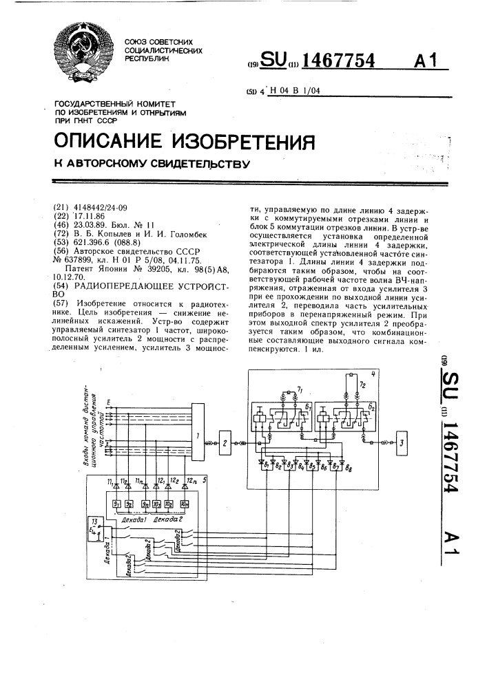 Радиопередающее устройство (патент 1467754)