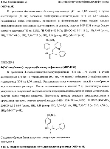 Ингибиторы карбоангидразы iх (патент 2498798)