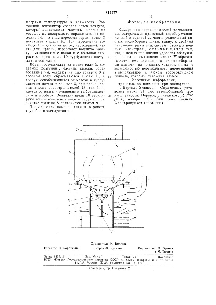 Камера для окраски изделий распылением (патент 844077)