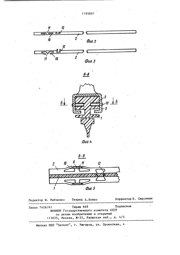 Стеклоочиститель (патент 1195897)