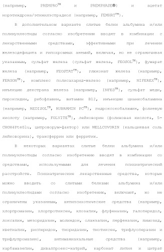 Слитые белки альбумина (патент 2369404)