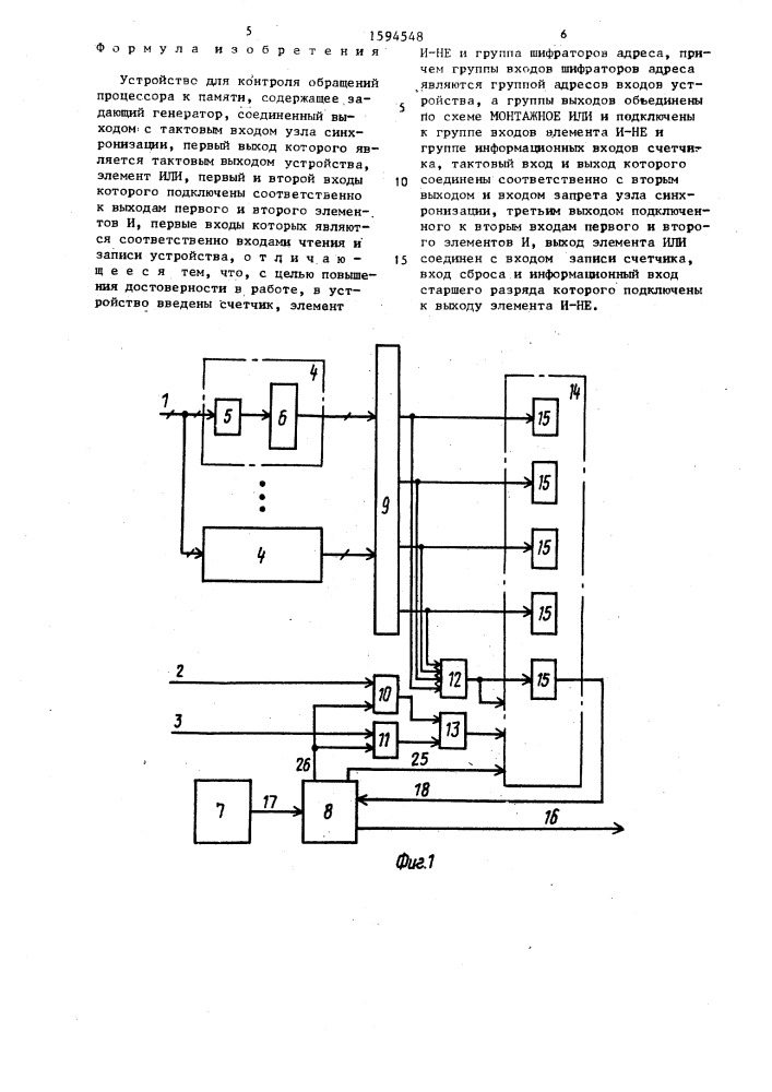 Устройство для контроля обращений процессора к памяти (патент 1594548)