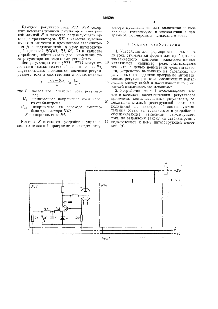 Устройство для формирования эталонного тока (патент 188599)
